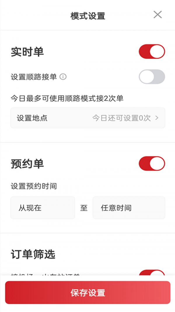 日初出行司机端app v4.80.0.0004