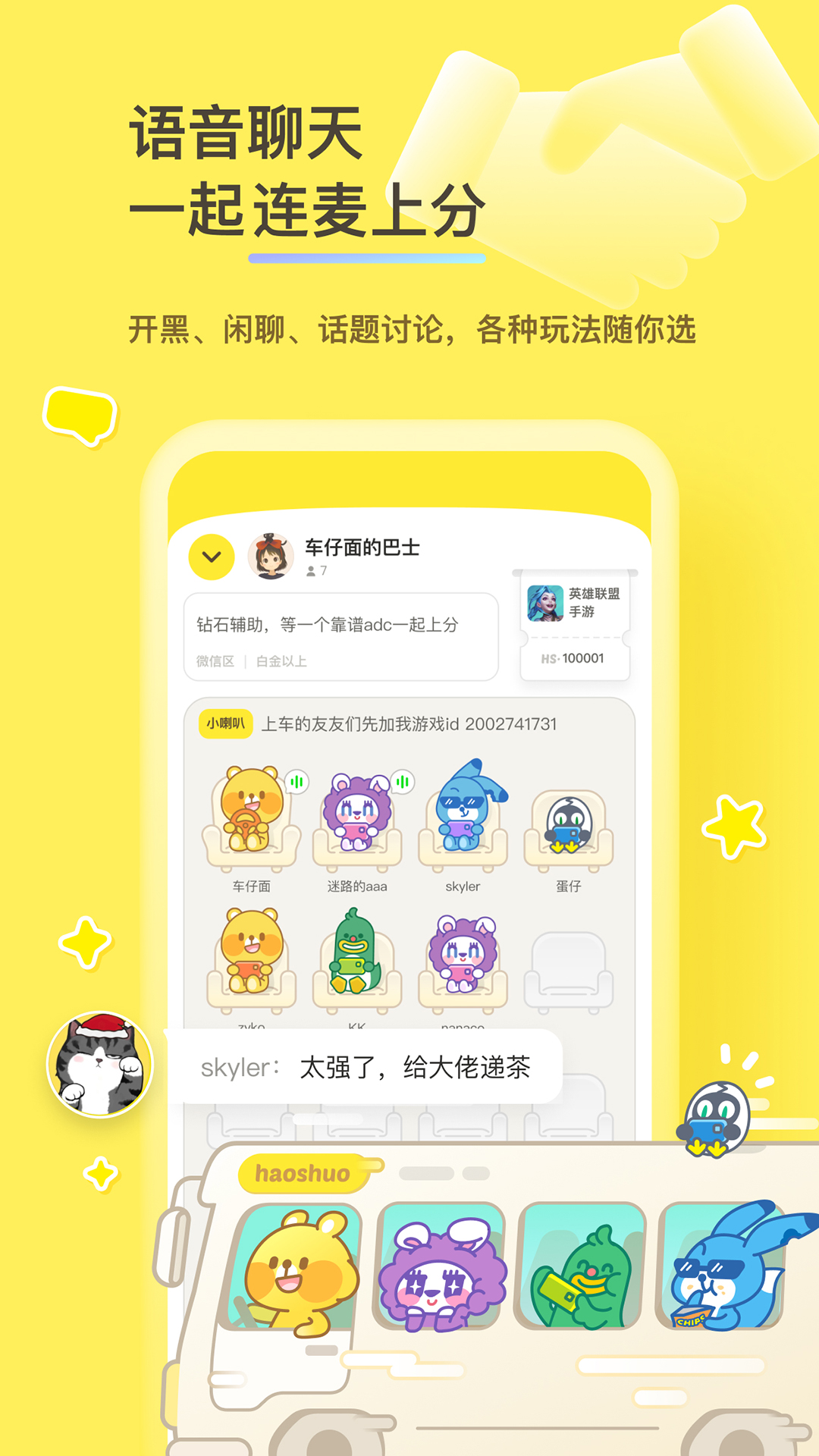 好说app官方最新版下载 v2.0.7