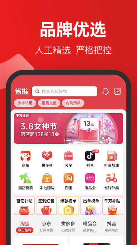 省推app v1.5.7