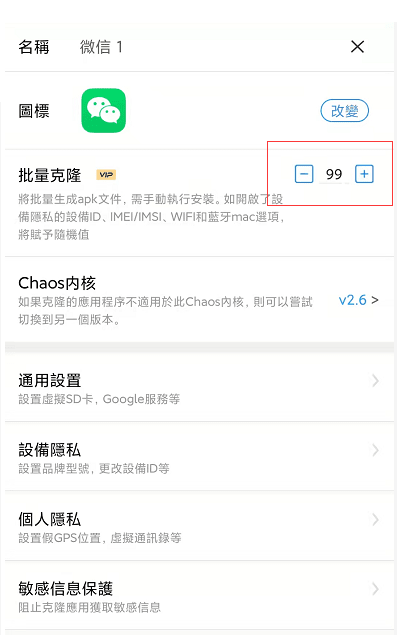 Clone App谷歌版 v3.1.20