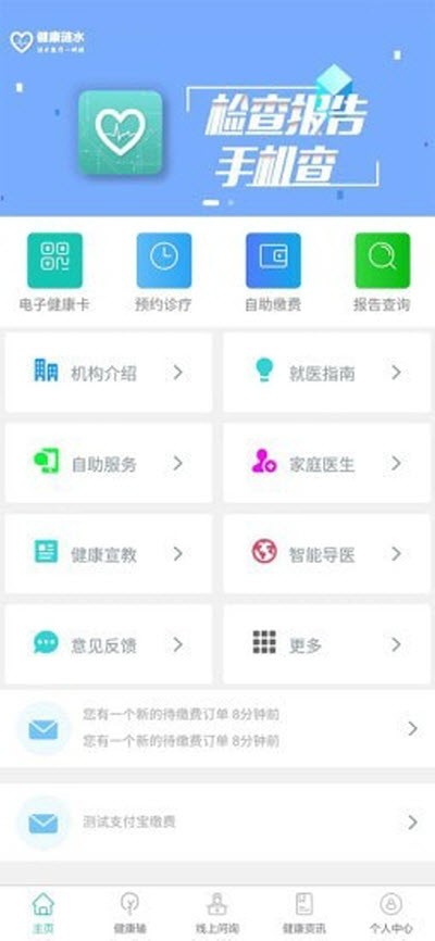 健康涟水软件 v1.0.0