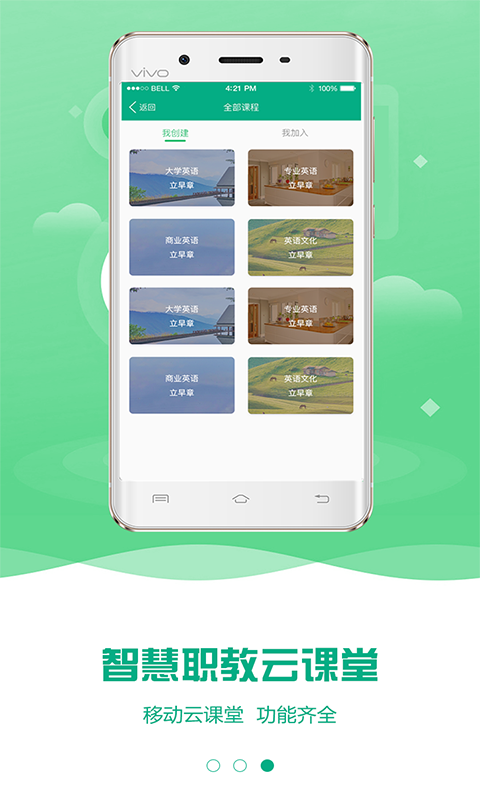 云课堂智慧职教app2022最新版下载 v2.8.48