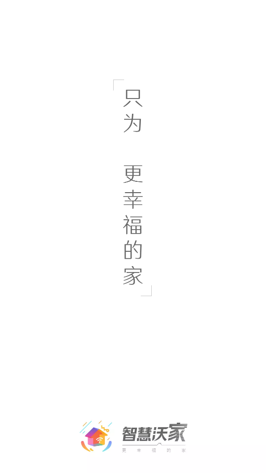 智慧沃家app v8.0.6