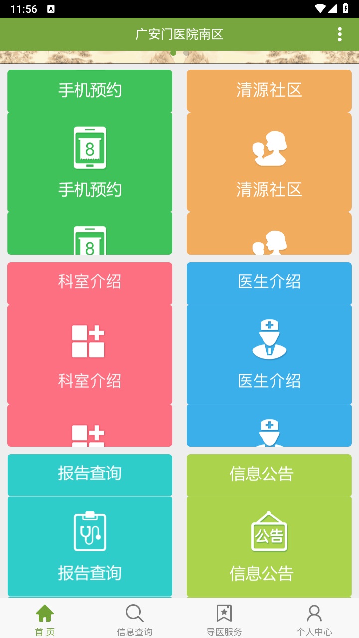 广安门医院南区app vv1.2.1