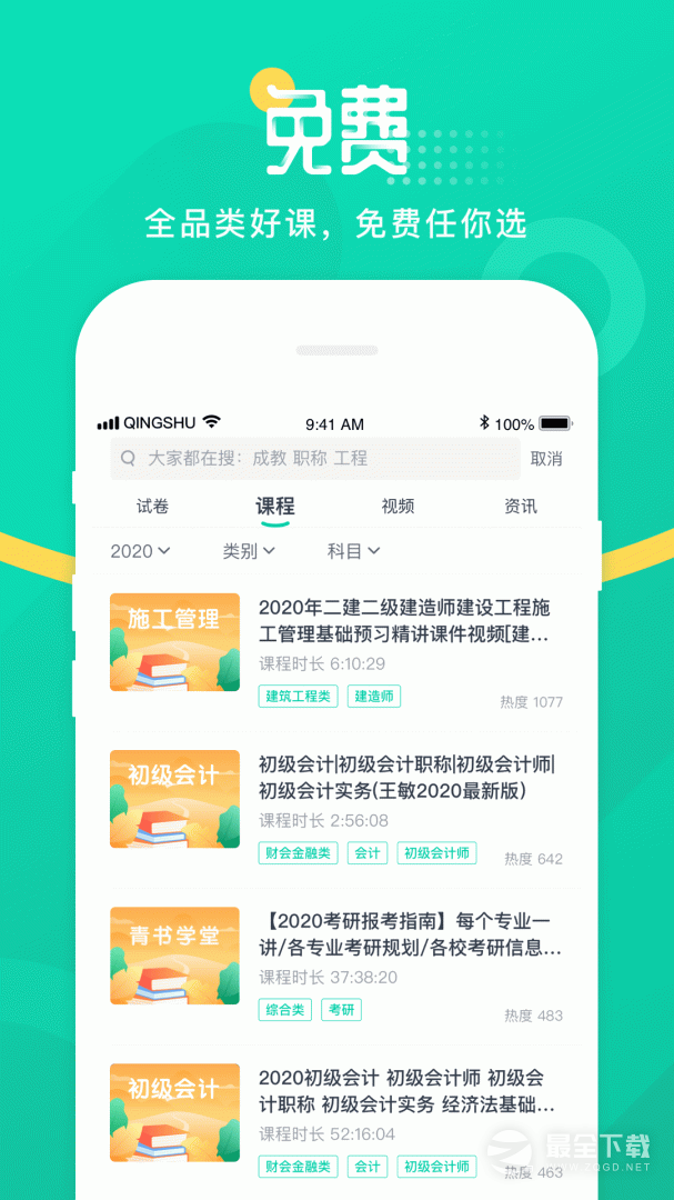 青书学堂 v26.2.0