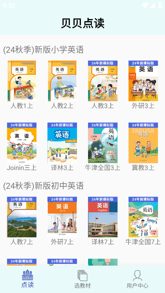 贝贝点读app v1.1.0