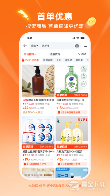 淘宝特价版 v10.56.11