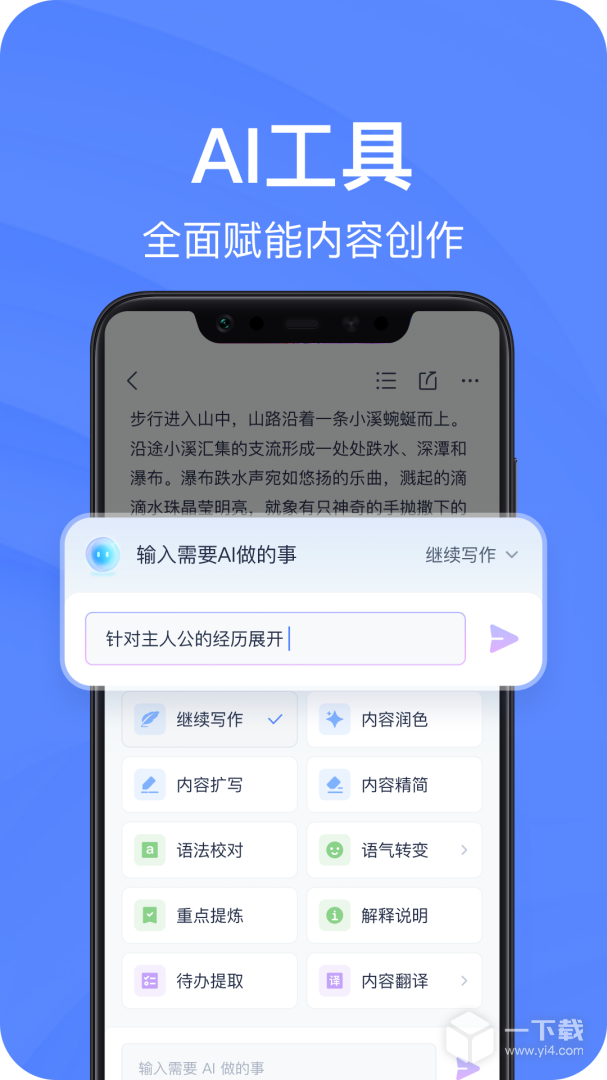 有道云笔记 v7.5.701