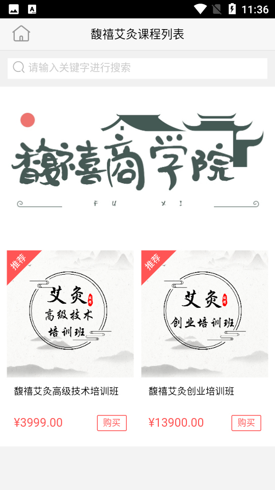 馥禧艾灸官方app v0.0.14