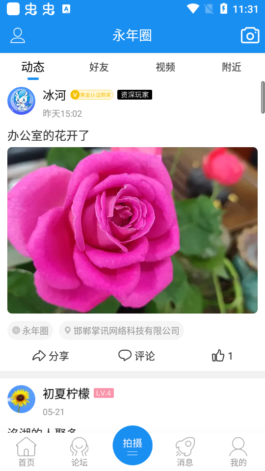 永年论坛app v6.1.5