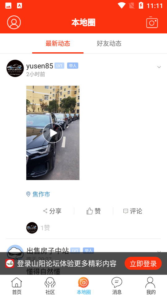 山阳论坛APP v2.0.1