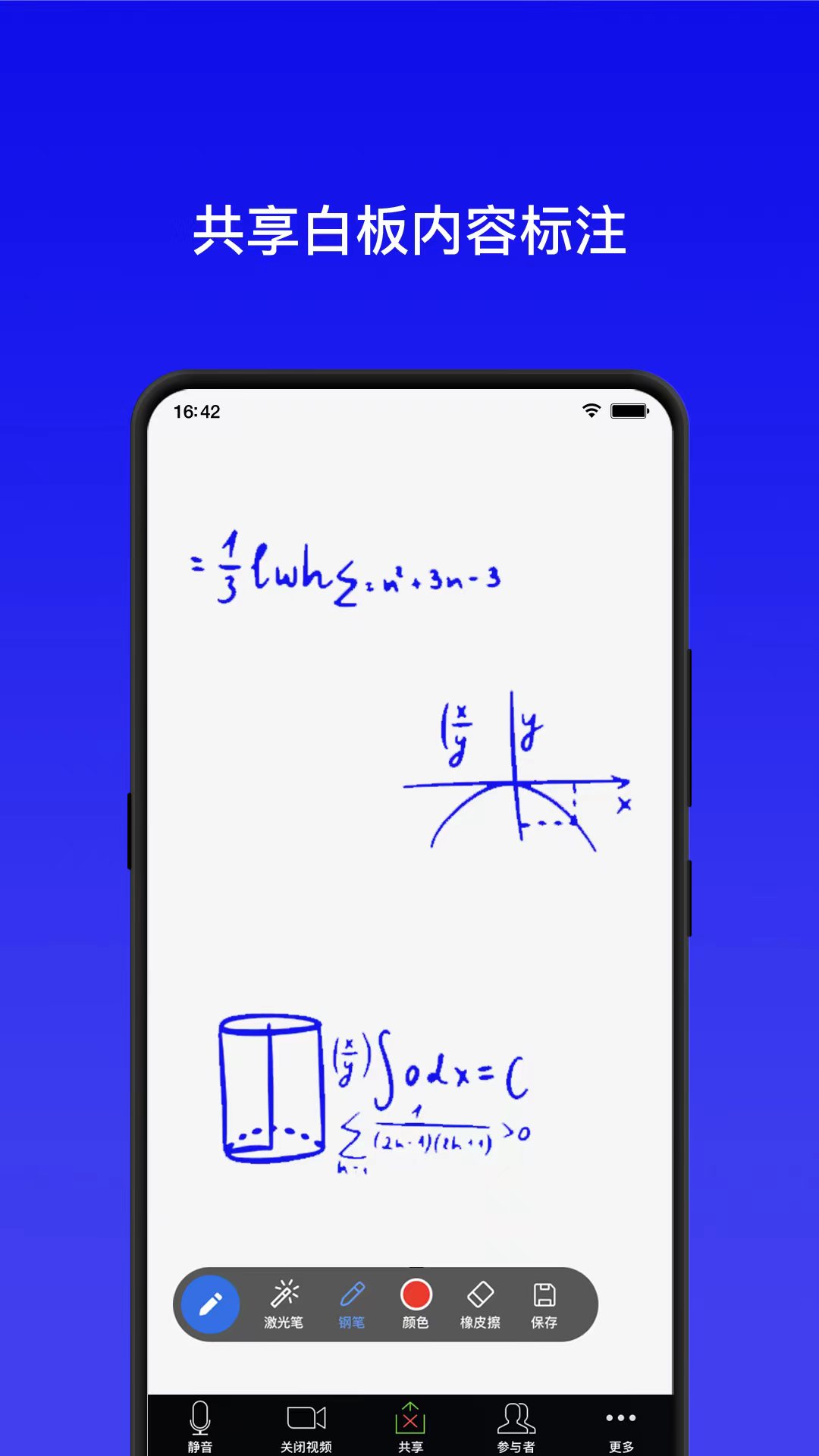 全视通云会议最新版 vv1.0.8