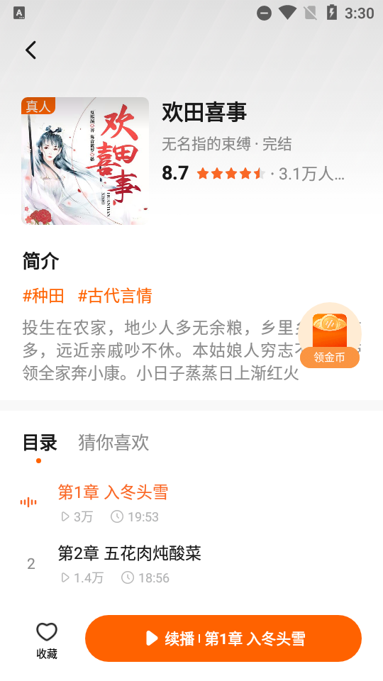 番茄音乐极速版 v6.2.6.32