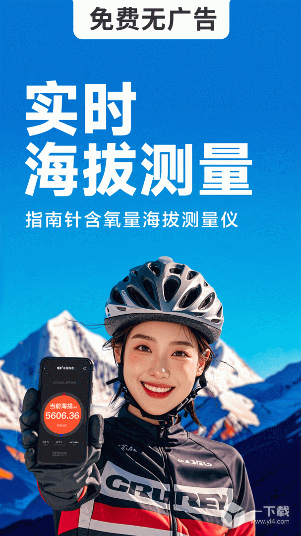 海拔相机 v4.2.0