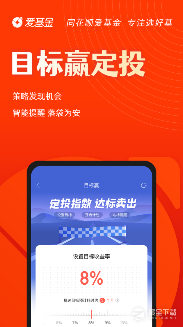同花顺爱基金 v7.39.01