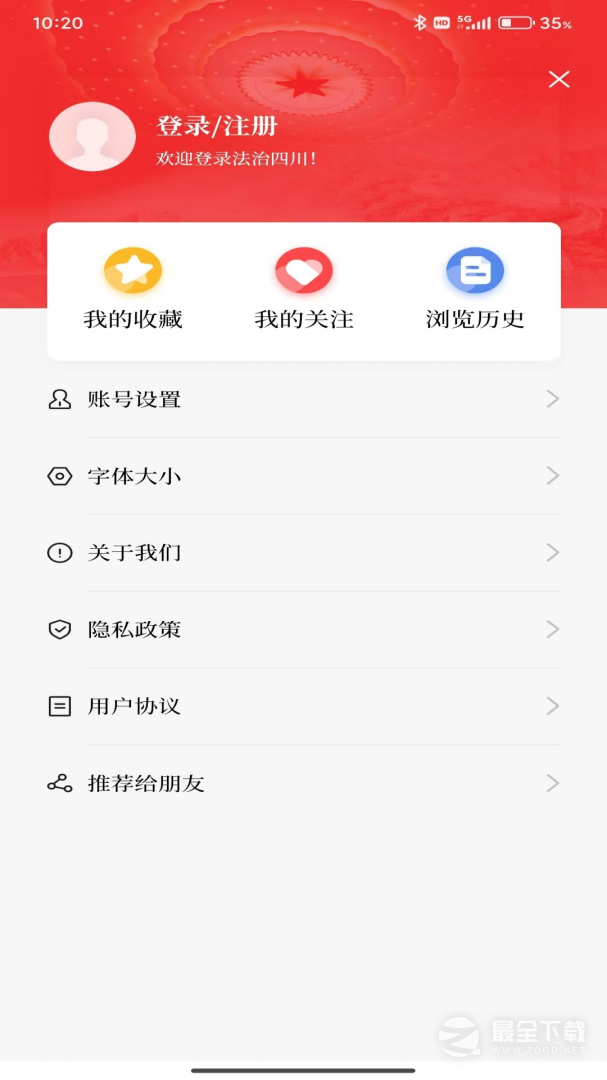 法治四川 v8.0.0