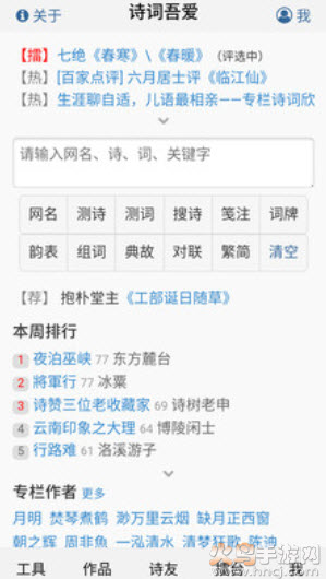 诗词吾爱工具网app
