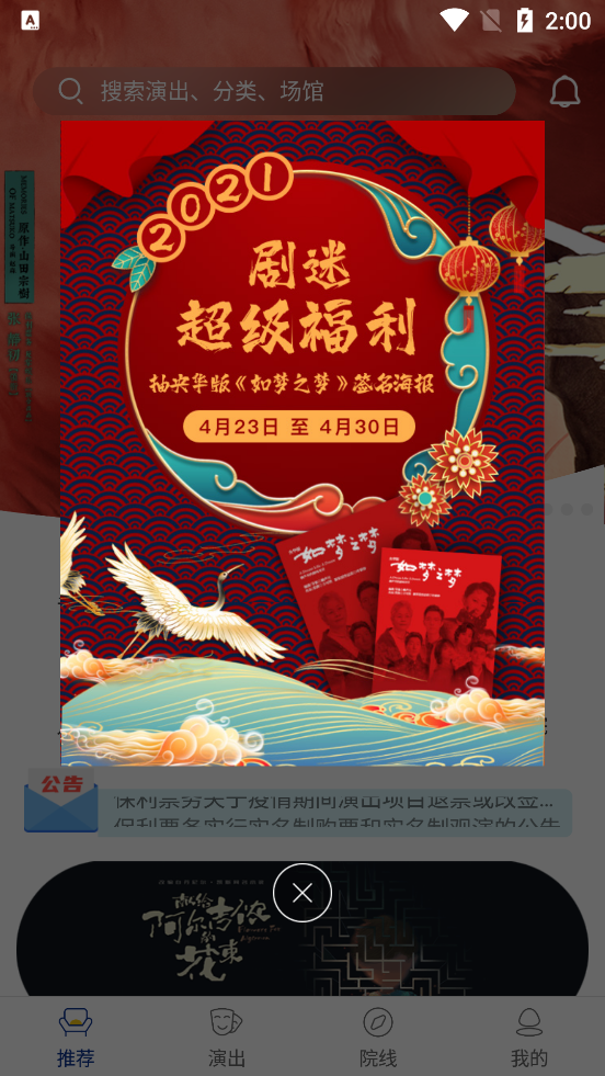 保利票务app v4.10.2