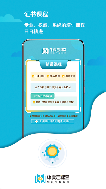 华夏云课堂app v2.2.8