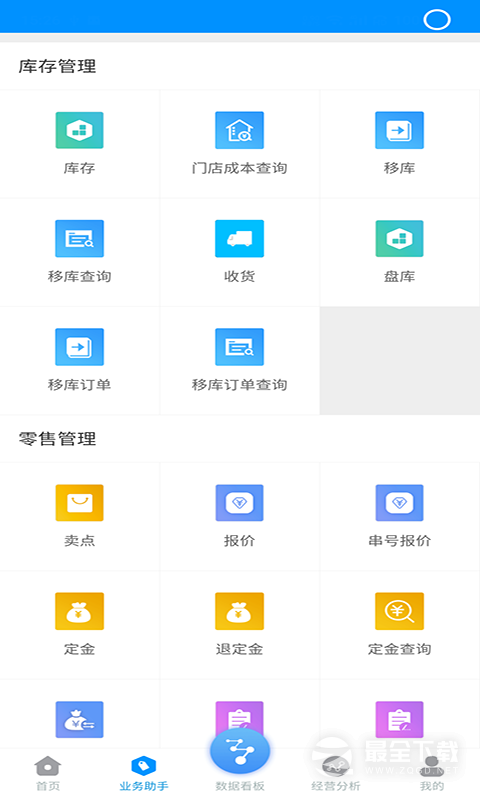 博远手机销售管理系统最新版 v3.4.8