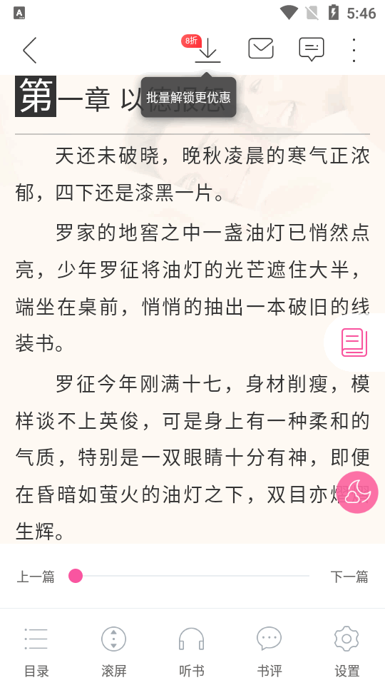 畅读书城app v5.8.5