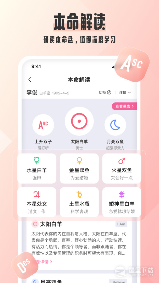 爱占星 v6.12.17