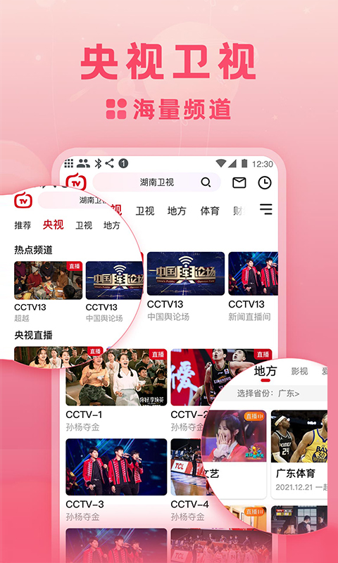 全民电视直播 v5.3.0