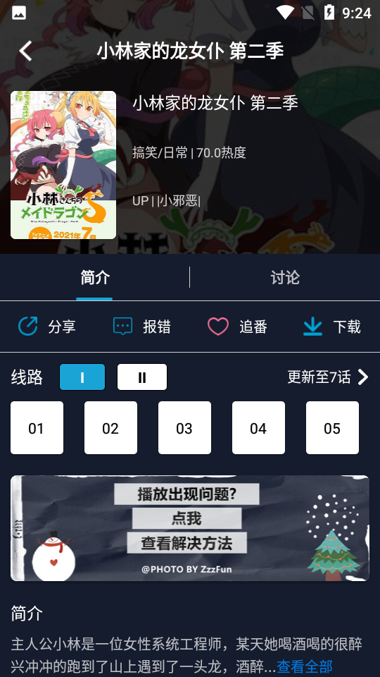 zzzfun追番神器app v1.1.8