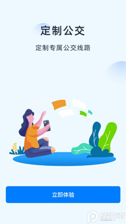 越畅行app最新版 v1.0.2