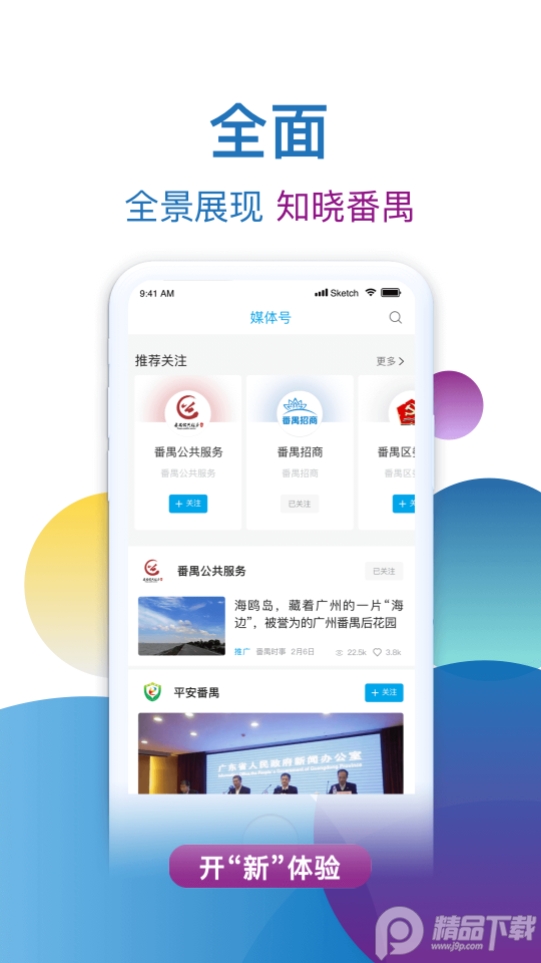 掌上番禺app官方 v1.1.5