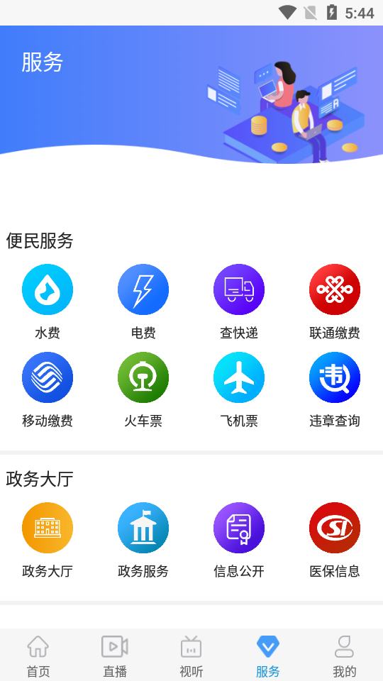 冀云安平app v1.9.3