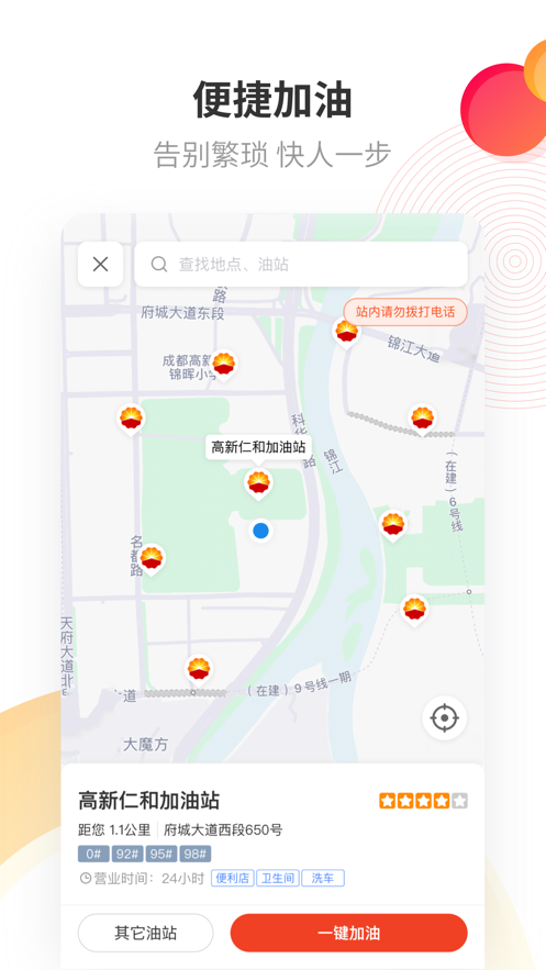 中油优途app v5.3.5