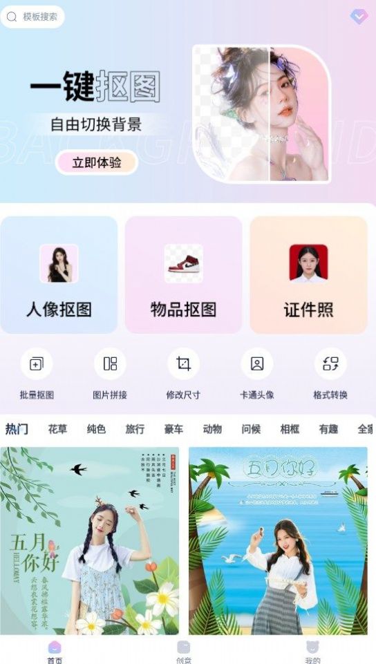 P图抠图王app下载免费版 v1.0.0