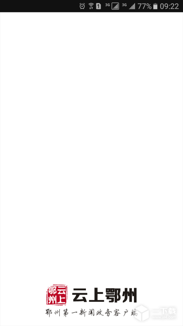 云上鄂州 v1.2.9