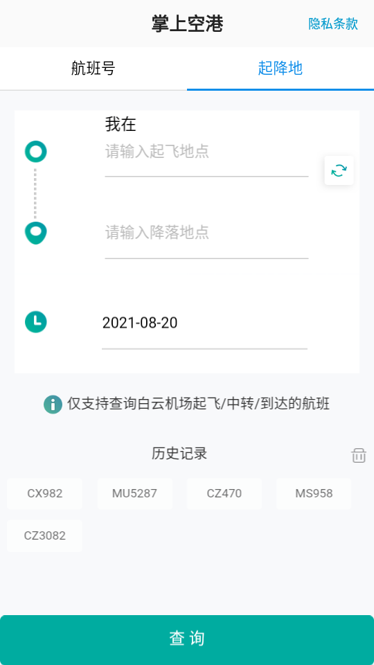 掌上空港app v1.0.0