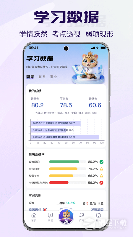 得分未来最新版 v3.3.5