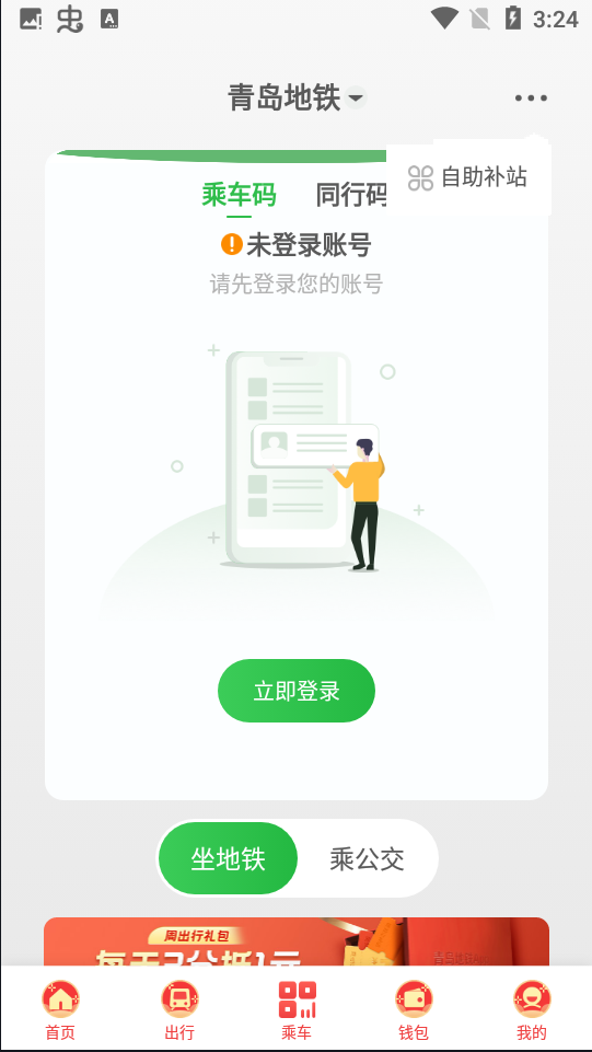 青岛地铁app v4.4.3