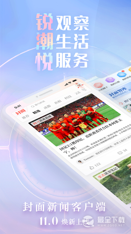 封面新闻最新版 v11.3.0