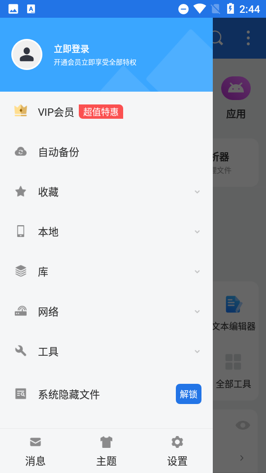 es文件浏览器手机版(ES File Explorer) v4.4.3.3