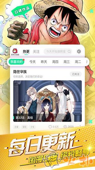 爱奇艺漫画(叭嗒) v5.3.7