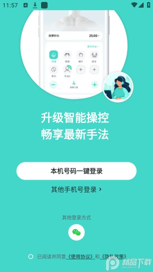 skg未来穿戴(SKG健康)app v5.9.3.1