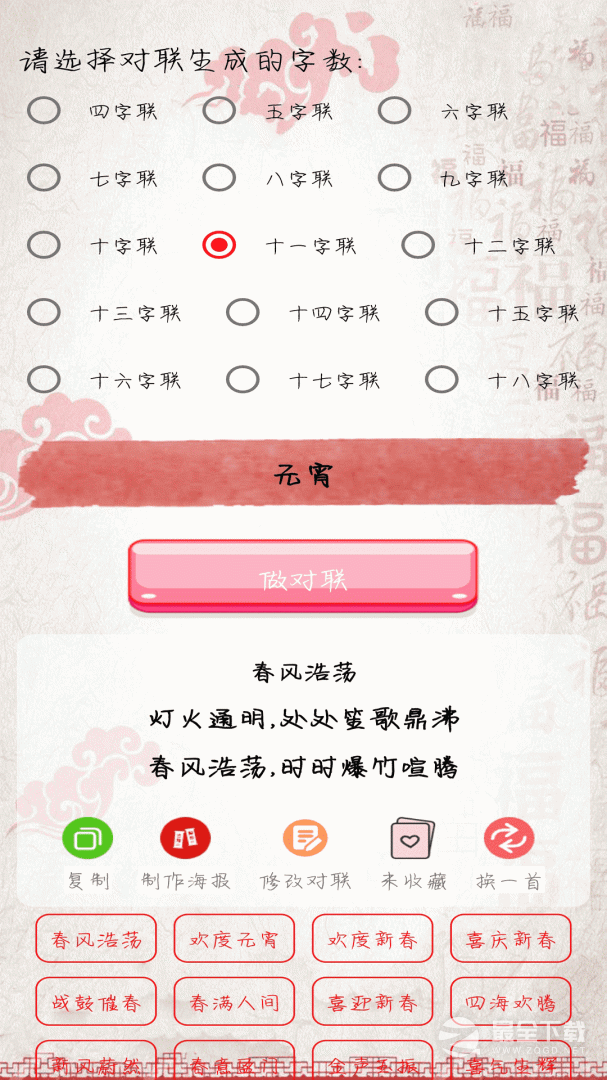 对联赏析 v1.66