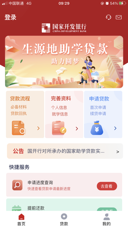 国家助学贷款APP下载安装 v1.0.3