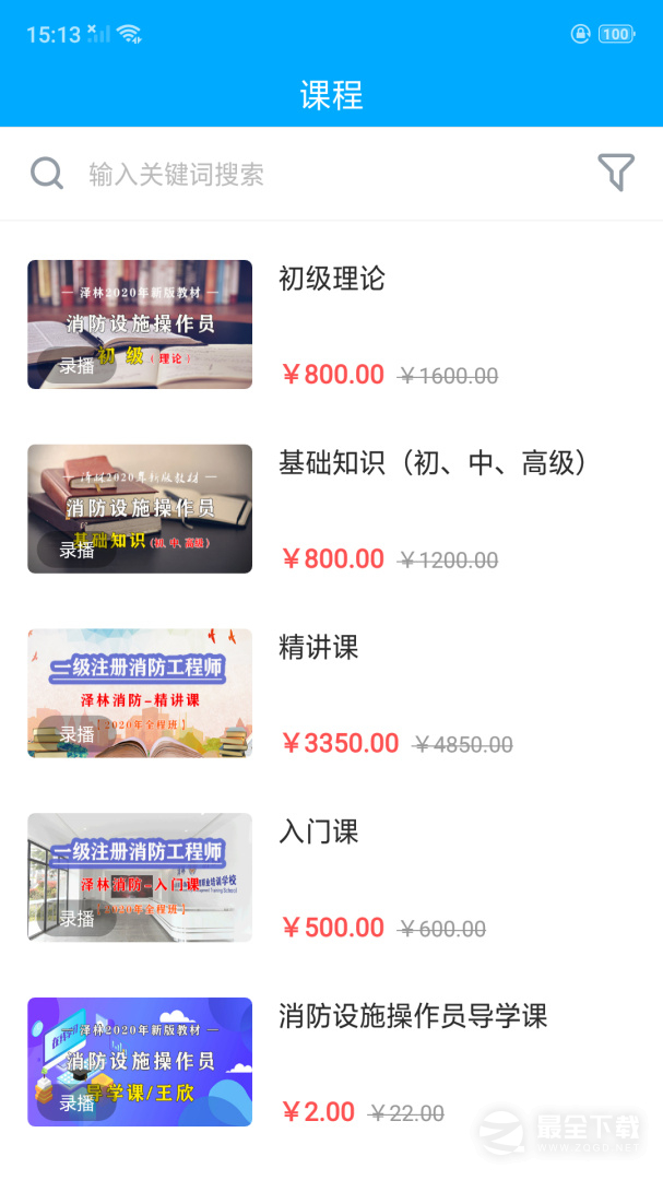 泽林消防最新版 v1.4.0