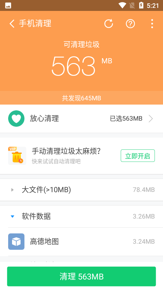 360清理大师极速版 v101.9.5