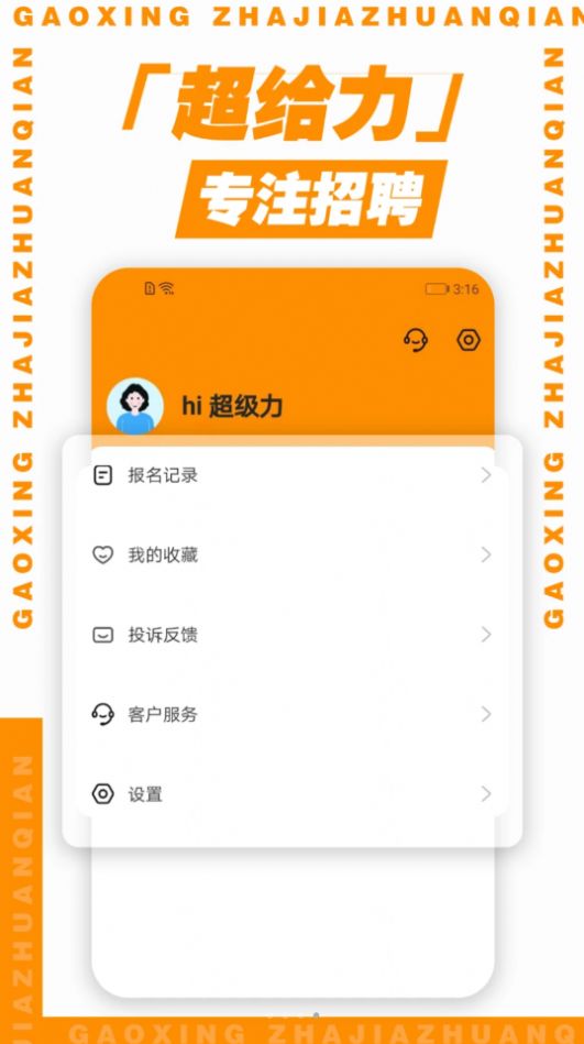 超给力兼职 v1.0.4