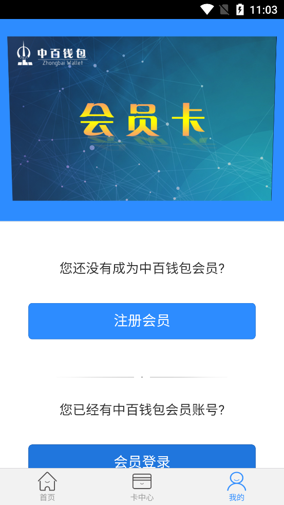 中百钱包app v1.0.8