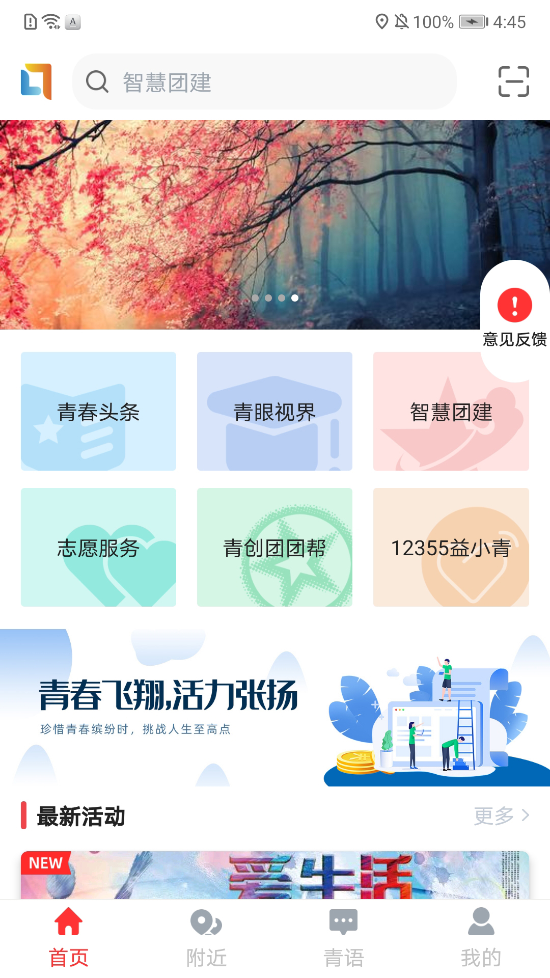 青春重庆app v1.7.7