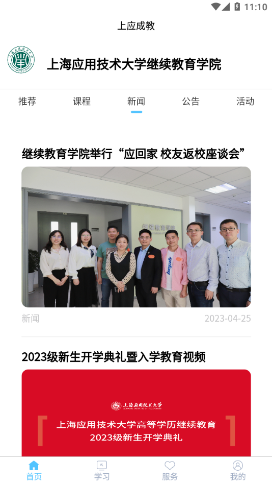 上应成教app v2.2.2