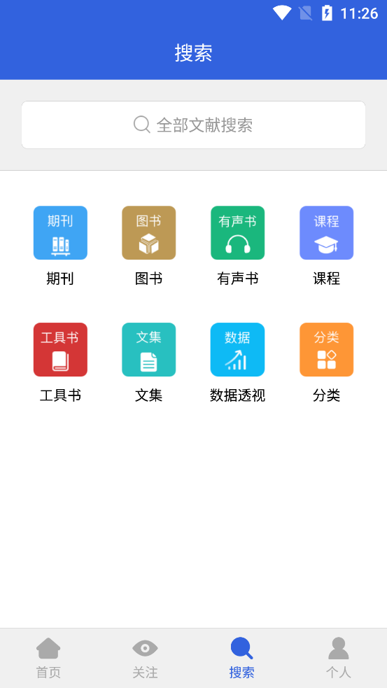 手机知网app官方 v9.3.11